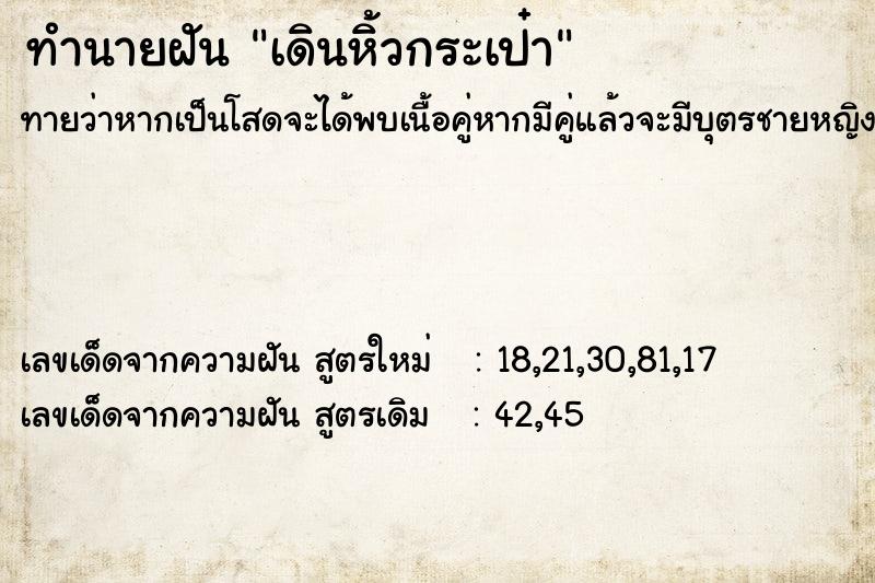 ทำนายฝัน เดินหิ้วกระเป๋า ทำนายฝัน เดินหิ้วกระเป๋า