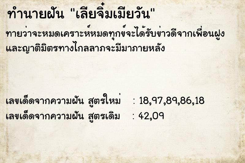 ทำนายฝัน เลียจิ๋มเมียวัน ทำนายฝัน เลียจิ๋มเมียวัน