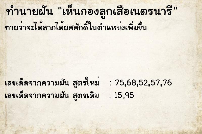 ทำนายฝันทำนายฝันเห็นกองลูกเสือเนตรนารี