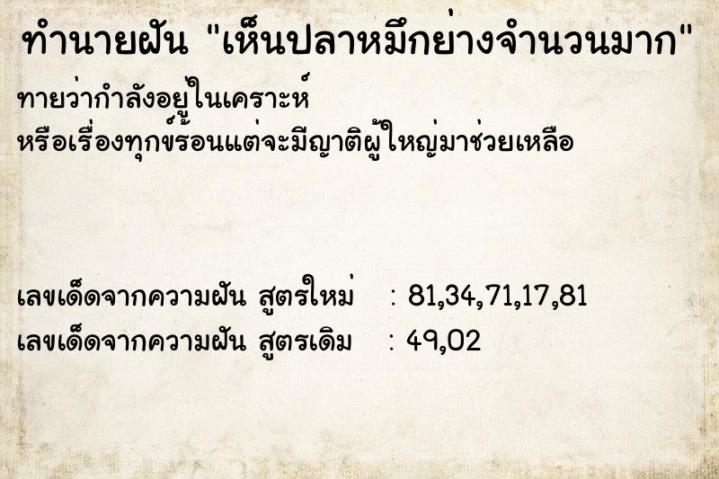 ทำนายฝันทำนายฝันเห็นปลาหมึกย่างจำนวนมาก