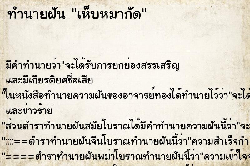 ทำนายฝัน เห็บหมากัด ทำนายฝัน เห็บหมากัด