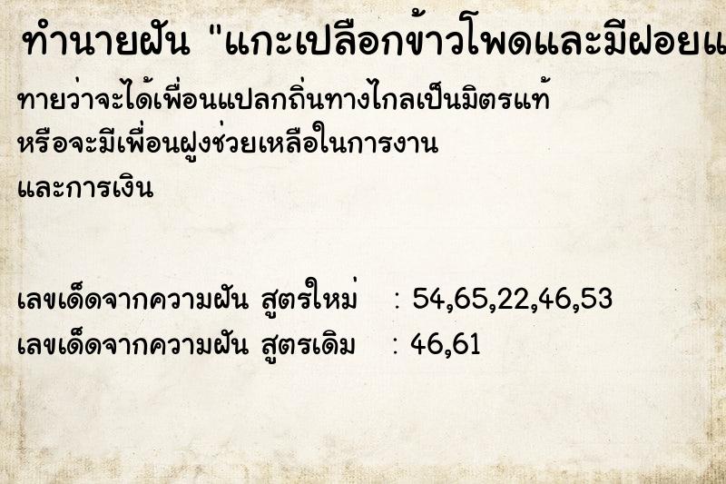 ทำนายฝันแกะเปลือกข้าวโพดและมีฝอยแยะมาก ทำนายฝันทำนายฝันแกะเปลือกข้าวโพดและมีฝอยแยะมาก