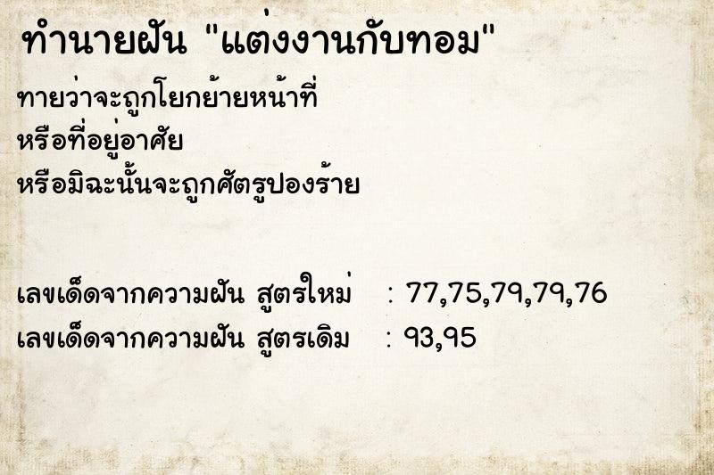 ทำนายฝัน แต่งงานกับทอม ตำราโบราณ แม่นที่สุดในโลก