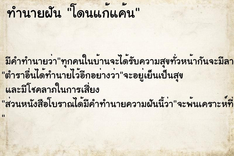 ทำนายฝัน โดนแก้แค้น ทำนายฝัน โดนแก้แค้น
