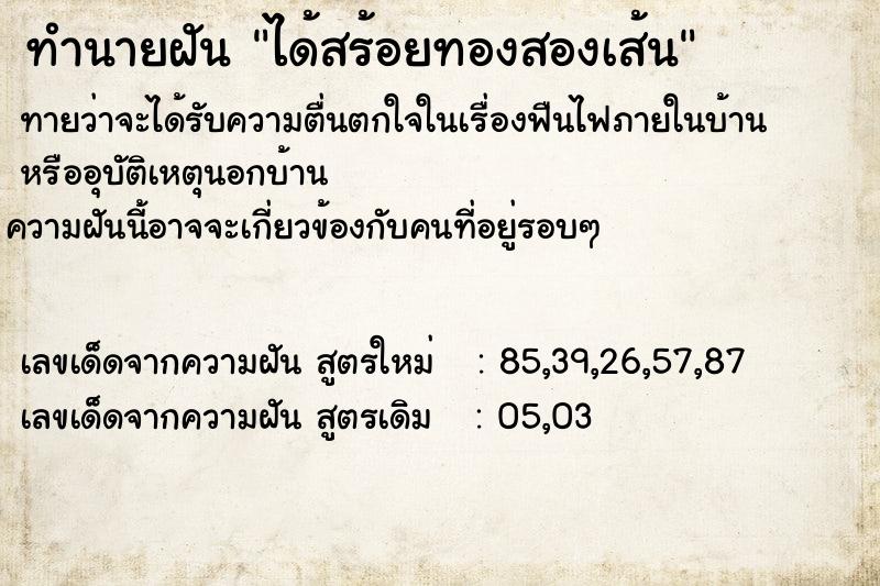 ทำนายฝัน ได้สร้อยทองสองเส้น ทำนายฝัน ได้สร้อยทองสองเส้น