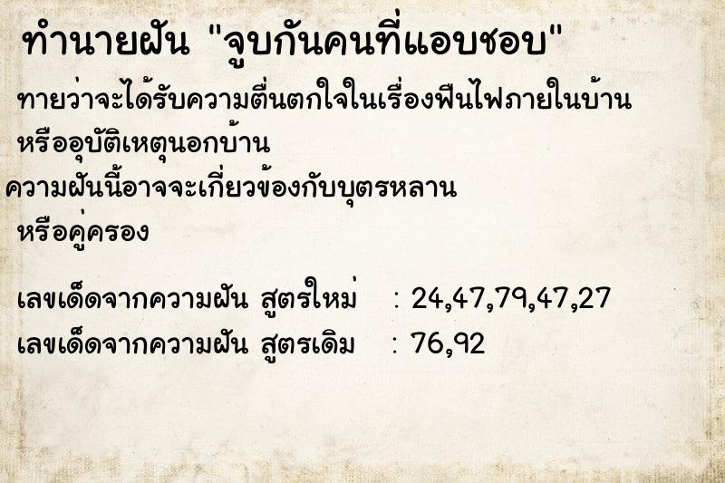 ทำนายฝันทำนายฝันจูบกันคนที่แอบชอบ