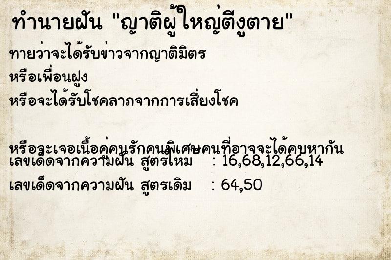 ทำนายฝัน ญาติผู้ใหญ่ตีงูตาย ทำนายฝัน ญาติผู้ใหญ่ตีงูตาย