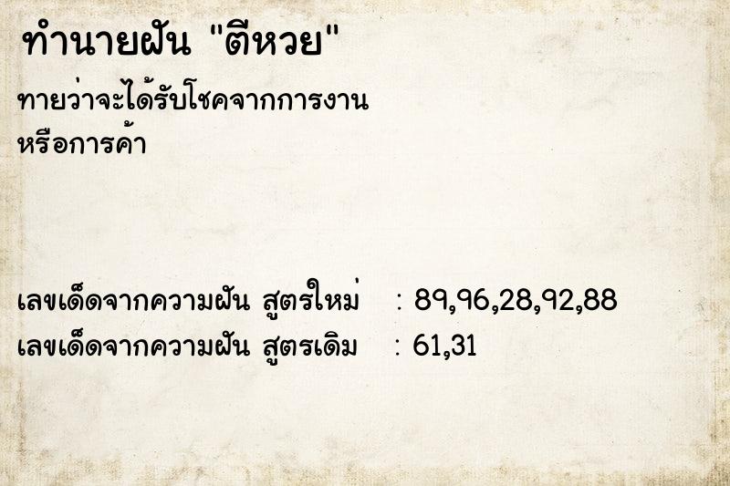 ทำนายฝันตีหวย ทำนายฝันทำนายฝันตีหวย