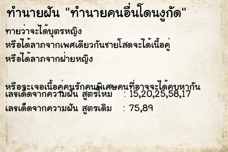 ทำนายฝันทำนายฝันทำนายคนอื่นโดนงูกัด