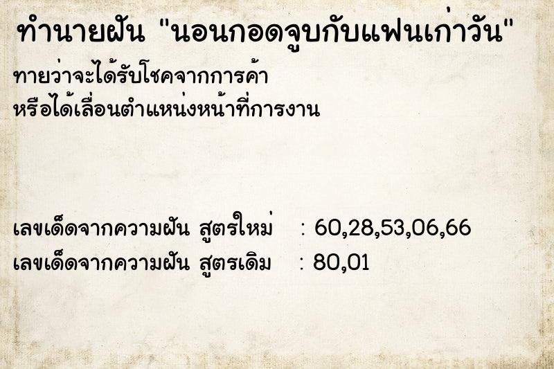 ทำนายฝันนอนกอดจูบกับแฟนเก่าวัน ทำนายฝันทำนายฝันนอนกอดจูบกับแฟนเก่าวัน