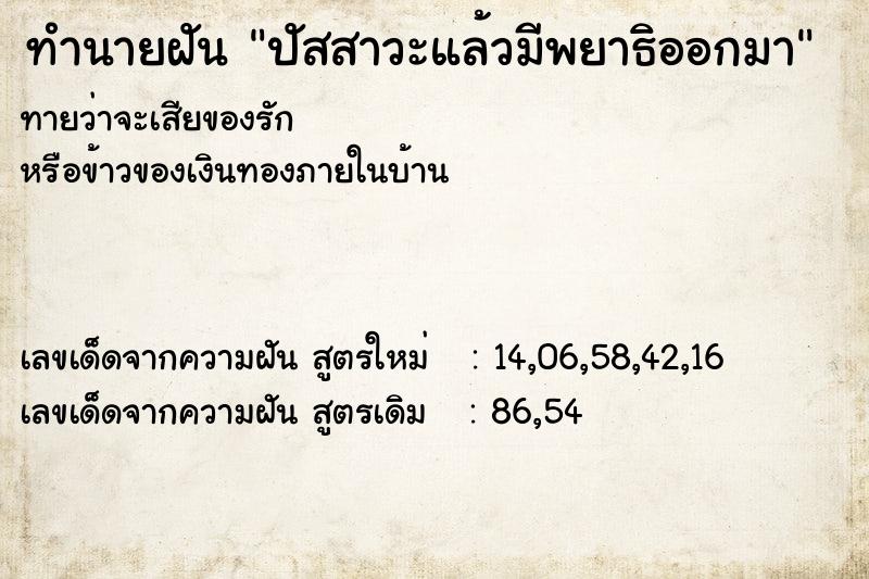 ทำนายฝันทำนายฝันปัสสาวะแล้วมีพยาธิออกมา