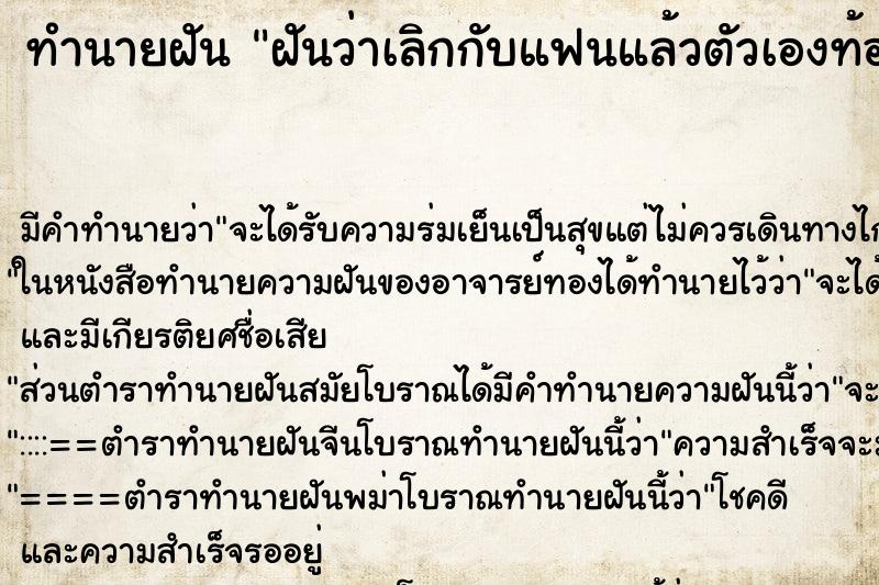 ทำนายฝัน ฝันว่าเลิกกับแฟนแล้วตัวเองท้อง ทำนายฝัน ฝันว่าเลิกกับแฟนแล้วตัวเองท้อง