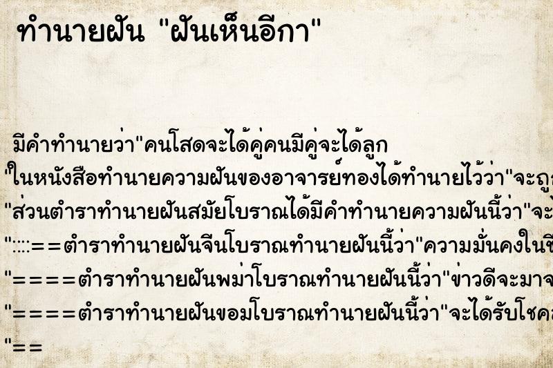 ทำนายฝันทำนายฝันฝันเห็นอีกา