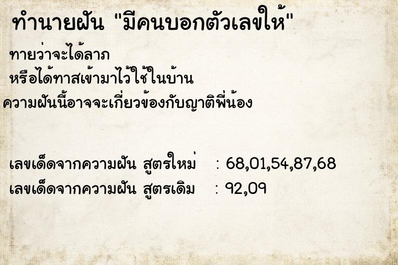 ทำนายฝันมีคนบอกตัวเลขให้ ทำนายฝันทำนายฝันมีคนบอกตัวเลขให้