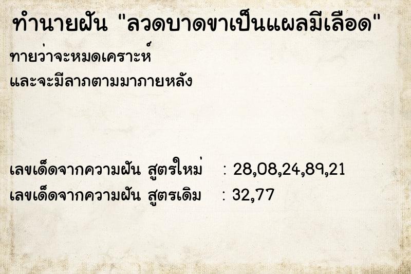 ทำนายฝัน ลวดบาดขาเป็นแผลมีเลือด ทำนายฝัน ลวดบาดขาเป็นแผลมีเลือด