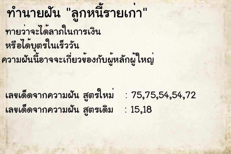 ทำนายฝันลูกหนี้รายเก่า ทำนายฝันทำนายฝันลูกหนี้รายเก่า