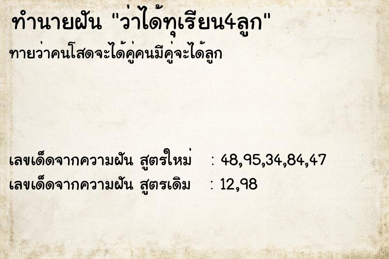 ทำนายฝันทำนายฝันว่าได้ทุเรียน4ลูก