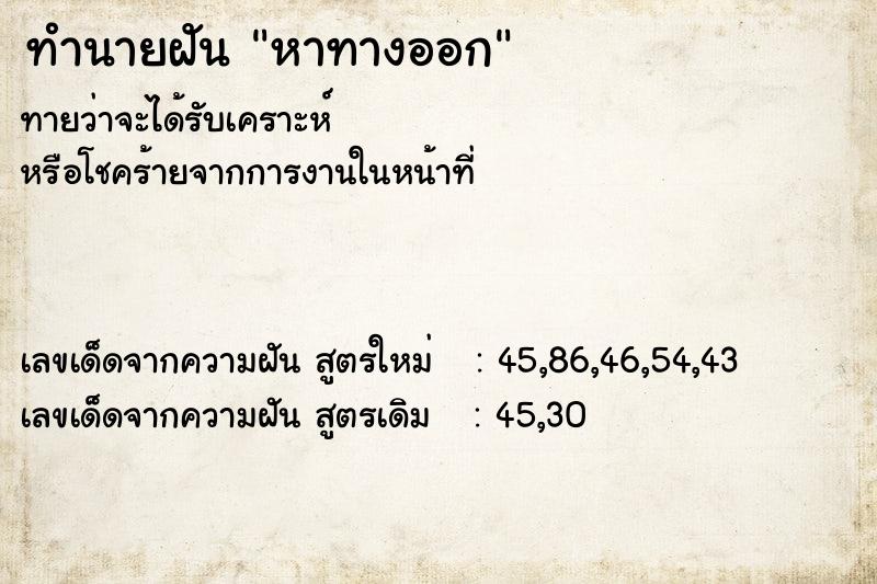 ทำนายฝันหาทางออก ทำนายฝันทำนายฝันหาทางออก