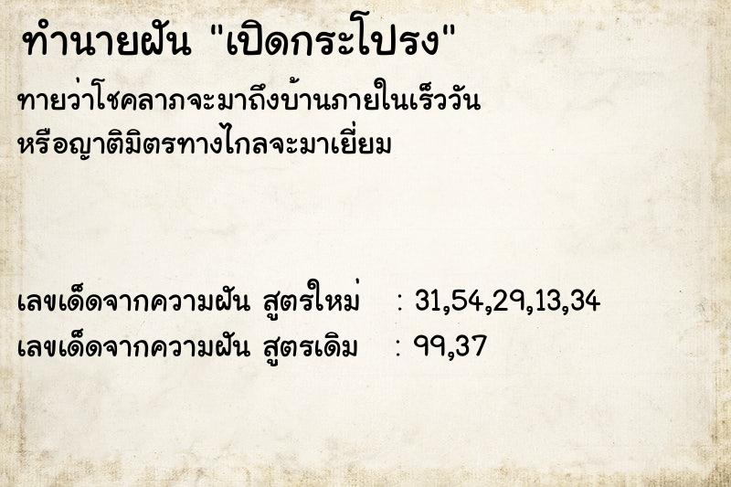 ทำนายฝันเปิดกระโปรง ทำนายฝันทำนายฝันเปิดกระโปรง