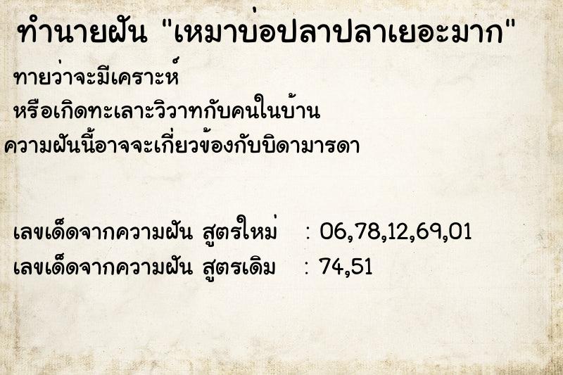 ทำนายฝันเหมาบ่อปลาปลาเยอะมาก ทำนายฝันทำนายฝันเหมาบ่อปลาปลาเยอะมาก