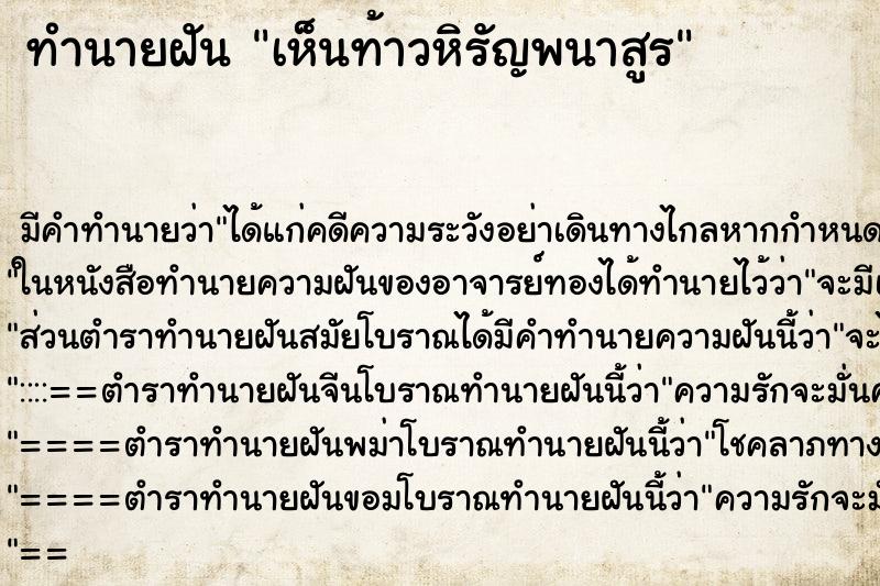 ทำนายฝัน เห็นท้าวหิรัญพนาสูร ทำนายฝัน เห็นท้าวหิรัญพนาสูร
