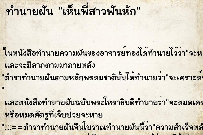 ทำนายฝัน เห็นพี่สาวฟันหัก ทำนายฝัน เห็นพี่สาวฟันหัก