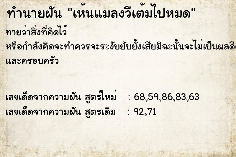 ทำนายฝันทำนายฝันเห้นแมลงวีเต้มไปหมด