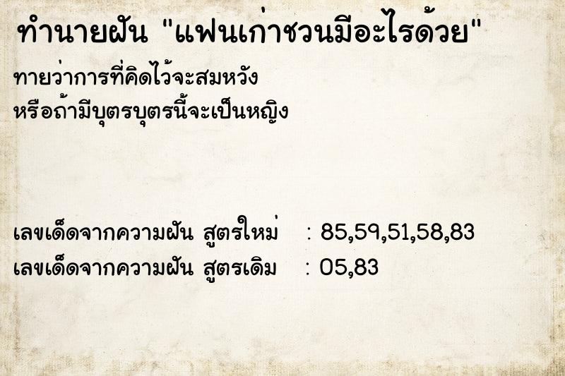 ทำนายฝันแฟนเก่าชวนมีอะไรด้วย ทำนายฝันทำนายฝันแฟนเก่าชวนมีอะไรด้วย