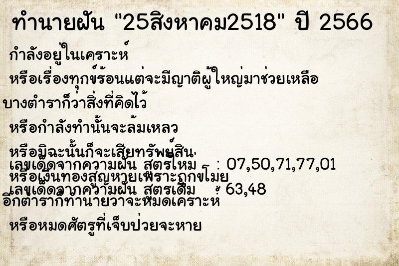 ทำนายฝัน25สิงหาคม2518 ทำนายฝันทำนายฝัน25สิงหาคม2518