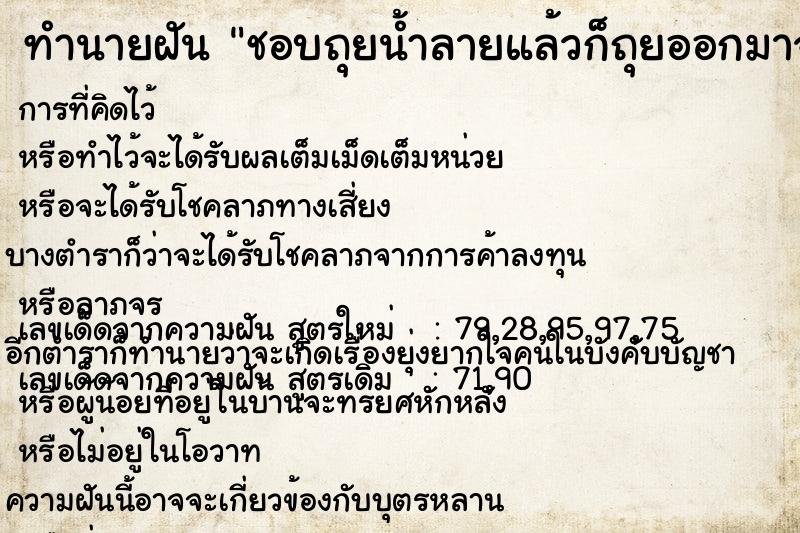 ทำนายฝัน ชอบถุยน้ำลายแล้วก็ถุยออกมาจริง ทำนายฝัน ชอบถุยน้ำลายแล้วก็ถุยออกมาจริง