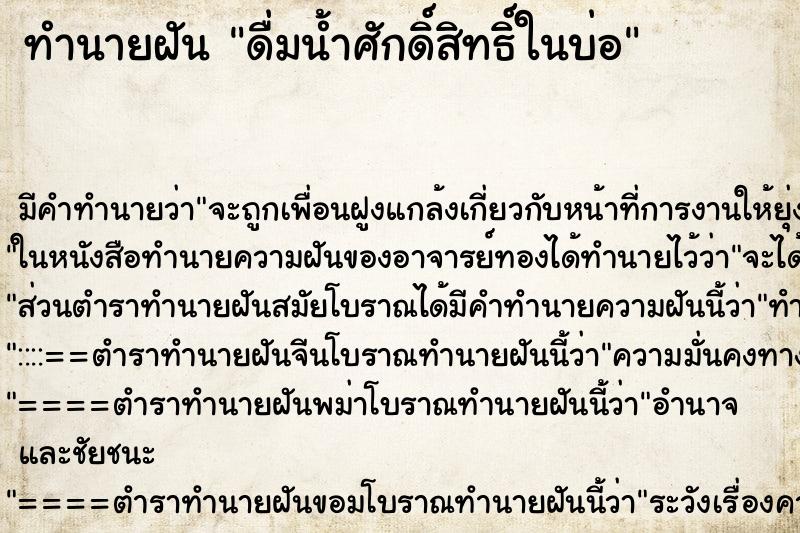 ทำนายฝัน ดื่มน้ำศักดิ์สิทธิ์ในบ่อ ทำนายฝัน ดื่มน้ำศักดิ์สิทธิ์ในบ่อ