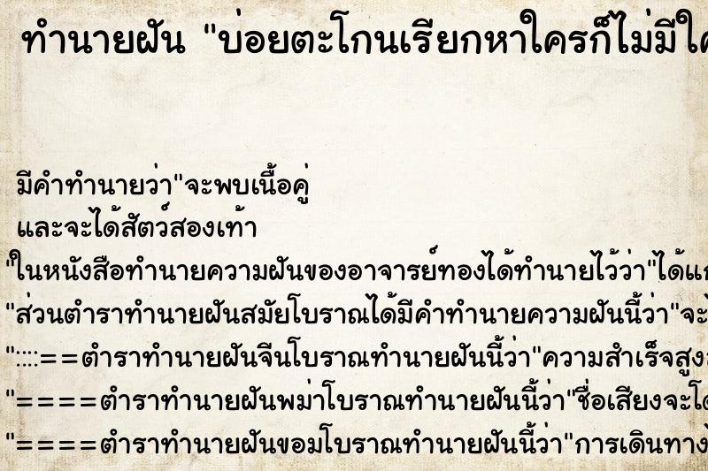 ทำนายฝันบ่อยตะโกนเรียกหาใครก็ไม่มีใครได้ยินเสียงเรา ทำนายฝันทำนายฝันบ่อยตะโกนเรียกหาใครก็ไม่มีใครได้ยินเสียงเรา