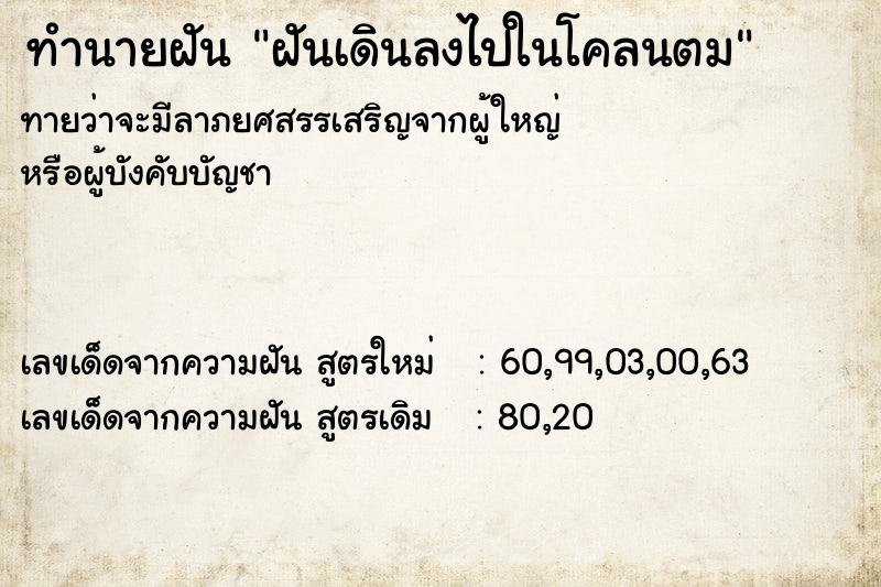 ทำนายฝันฝันเดินลงไปในโคลนตม ทำนายฝันทำนายฝันฝันเดินลงไปในโคลนตม