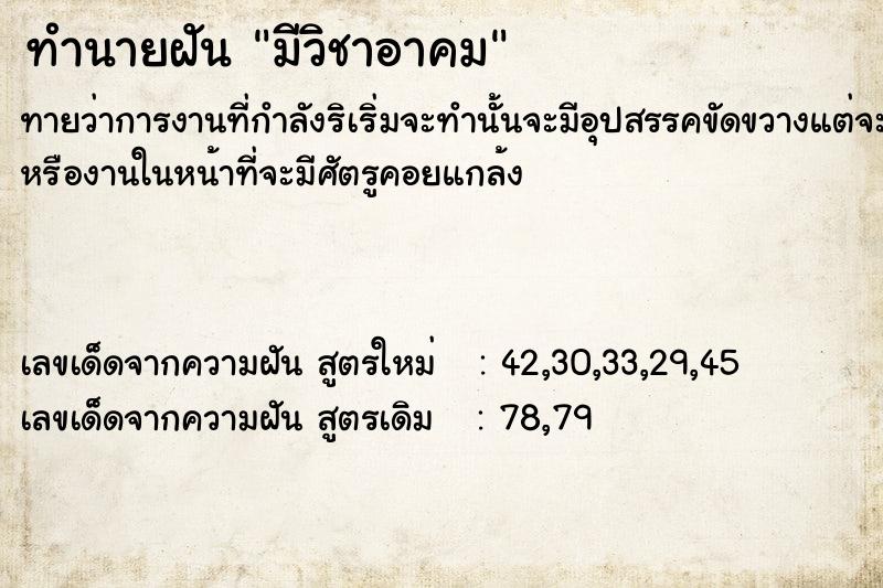 ทำนายฝันทำนายฝันมีวิชาอาคม
