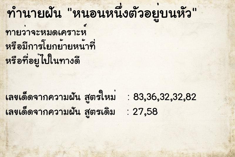 ทำนายฝันทำนายฝันหนอนหนึ่งตัวอยู่บนหัว