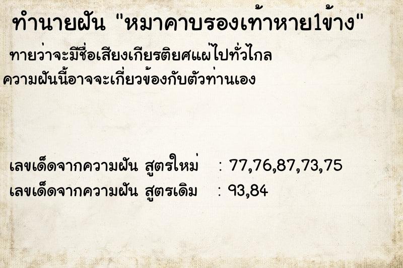 ทำนายฝันหมาคาบรองเท้าหาย1ข้าง ทำนายฝันทำนายฝันหมาคาบรองเท้าหาย1ข้าง