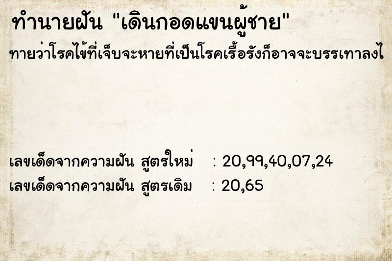 ทำนายฝันทำนายฝันเดินกอดแขนผู้ชาย