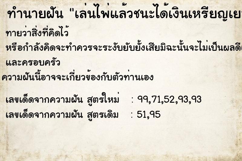 ทำนายฝันเล่นไพ่แล้วชนะได้เงินเหรียญเยอะมาก ทำนายฝันทำนายฝันเล่นไพ่แล้วชนะได้เงินเหรียญเยอะมาก