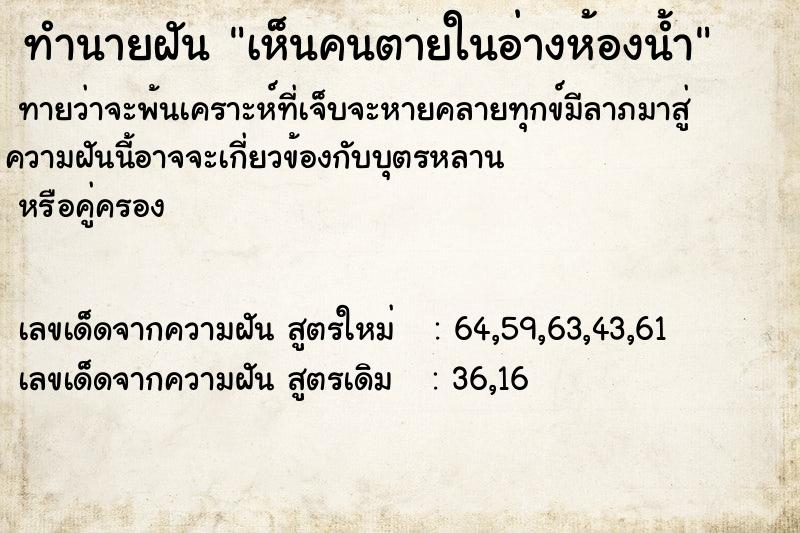 ทำนายฝันเห็นคนตายในอ่างห้องน้ำ ทำนายฝันทำนายฝันเห็นคนตายในอ่างห้องน้ำ