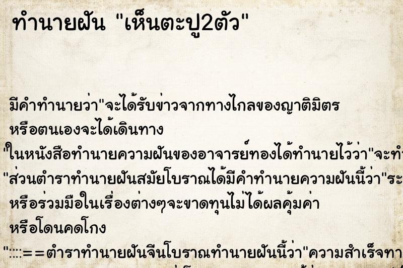 ทำนายฝัน เห็นตะปู2ตัว ทำนายฝัน เห็นตะปู2ตัว