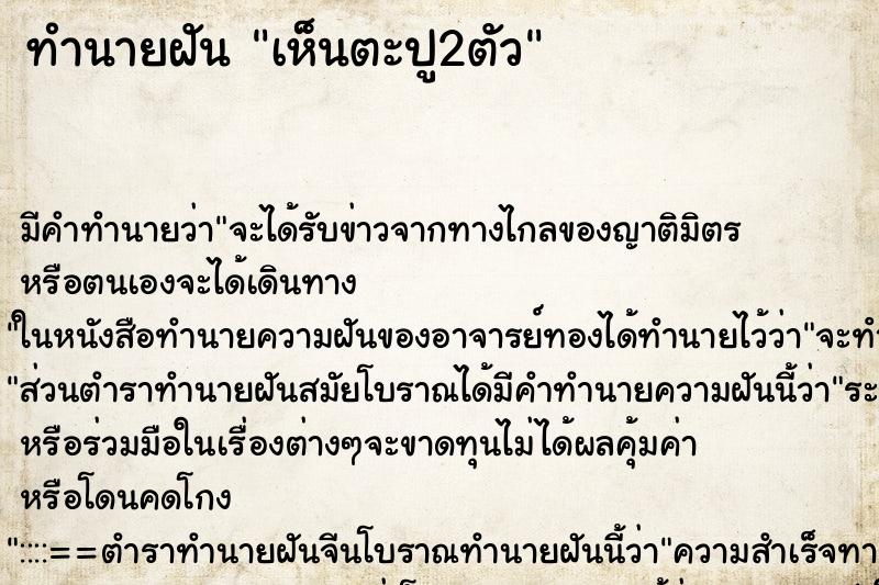 ทำนายฝัน เห็นตะปู2ตัว ตำราโบราณ แม่นที่สุดในโลก