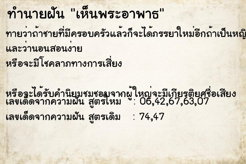 ทำนายฝันทำนายฝันเห็นพระอาพาธ