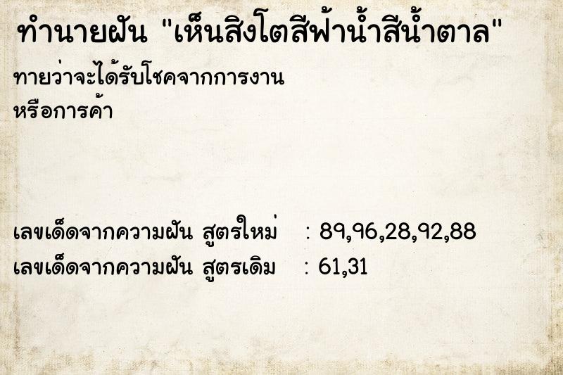 ทำนายฝันเห็นสิงโตสีฟ้าน้ำสีน้ำตาล ทำนายฝันทำนายฝันเห็นสิงโตสีฟ้าน้ำสีน้ำตาล