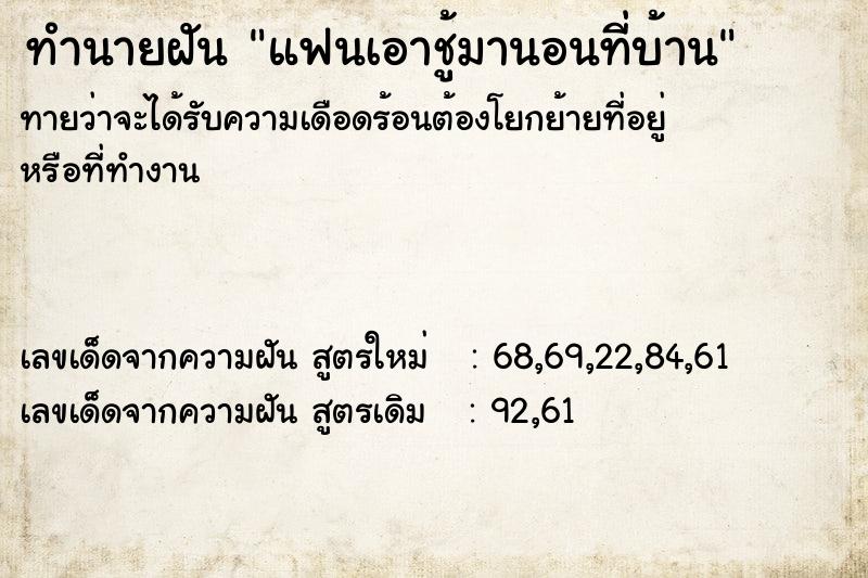 ทำนายฝัน แฟนเอาชู้มานอนที่บ้าน ทำนายฝัน แฟนเอาชู้มานอนที่บ้าน