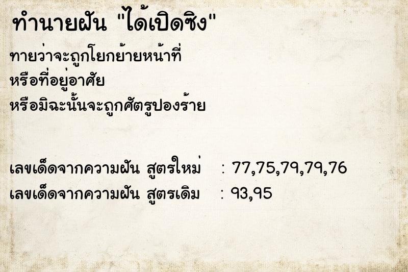 ทำนายฝันทำนายฝันได้เปิดซิง