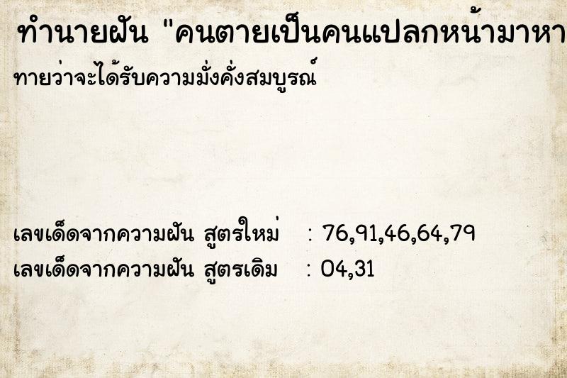 ทำนายฝันคนตายเป็นคนแปลกหน้ามาหา ทำนายฝันทำนายฝันคนตายเป็นคนแปลกหน้ามาหา