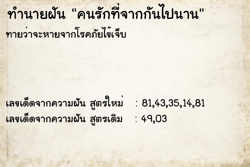 ทำนายฝันคนรักที่จากกันไปนาน ทำนายฝันทำนายฝันคนรักที่จากกันไปนาน