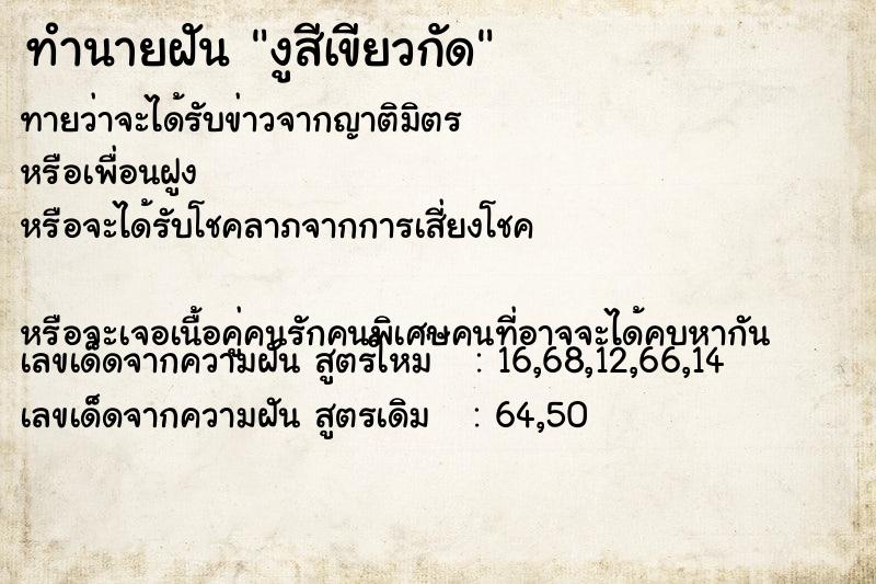 ทำนายฝันงูสีเขียวกัด ทำนายฝันทำนายฝันงูสีเขียวกัด