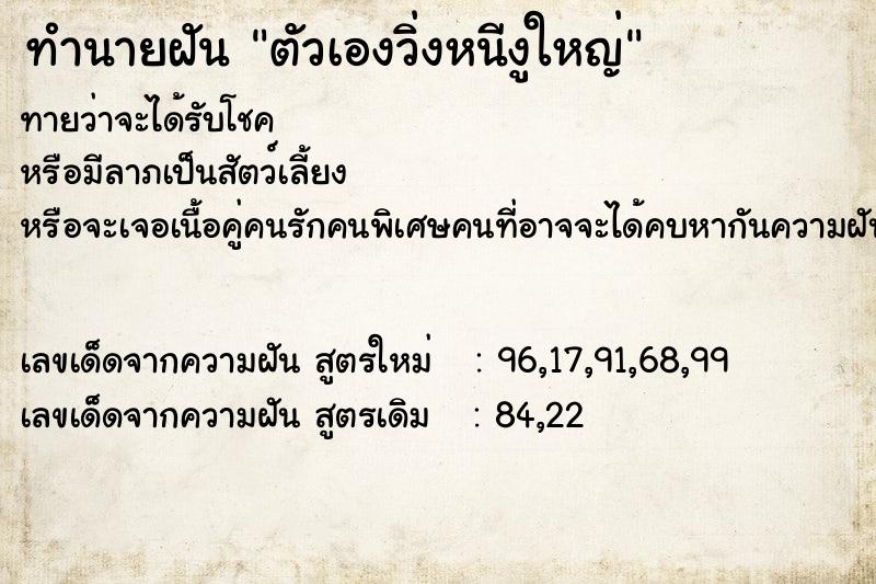 ทำนายฝันทำนายฝันตัวเองวิ่งหนีงูใหญ่