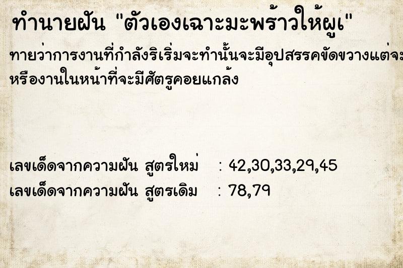 ทำนายฝันทำนายฝันตัวเองเฉาะมะพร้าวให้ผูà